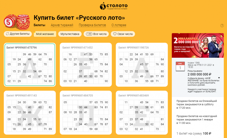 Столото правила игры. Мультиставка в Столото что это. Мультиставка в русском лото. Математика в игре Столото. Лохотрон Столото бесплатные билет.