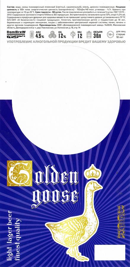 Программа золотая москва. Золотой Гусь пиво. Голден Гус пиво. Golden Goose пиво Домодедово. Золотой Гусь пиво Домодедово.