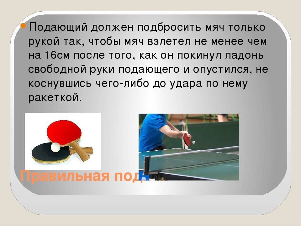 Правила тенниса настольного для начинающих. Техника игры в пинг-понг. Настольный теннис для начинающих. Настольный теннис доклад. Настольный теннис презентация.
