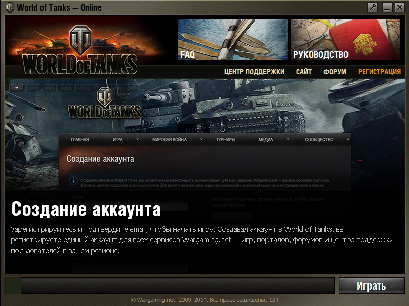 Лаунчер танков. Лаунчер игры World of Tanks. Лаунчер ворлд оф танк. Регистрация в игре ворлд оф танк.