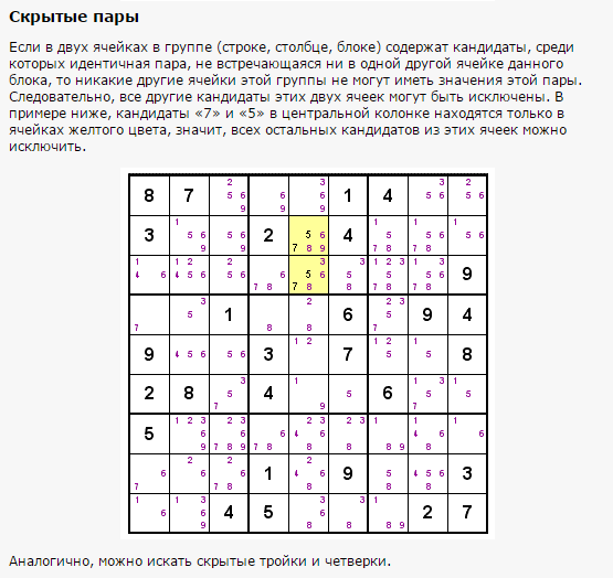 Методы решения судоку. Как решать судоку. Судоку пары скрытые. Судоку способы решения сложные. Принцип судоку.