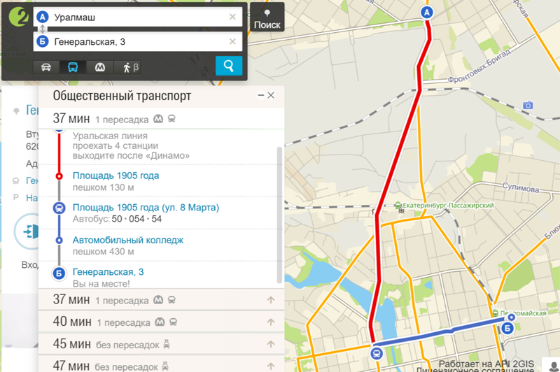 Как добраться на транспорте. Маршрут от улицы до улицы Екатеринбурга. Каким транспортом можно добраться. Маршрут от и до на общественном транспорте. Как доехать в Екатеринбурге.