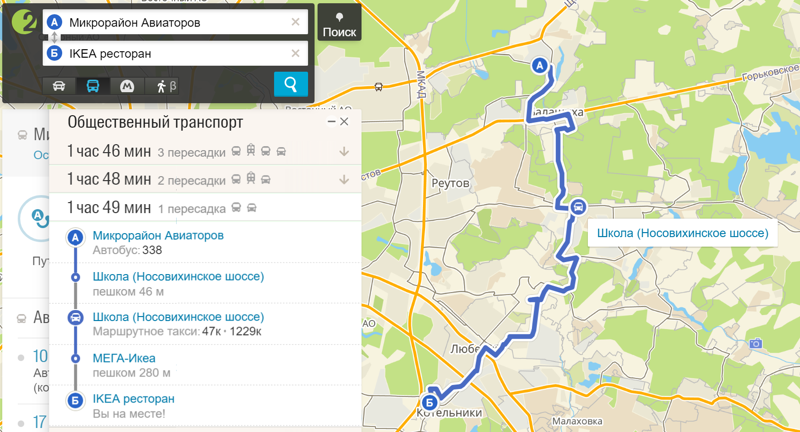 Номер какой ходит. Как доехать от. Икеа маршрут. Икеа в Балашихе. Остановка магазин икеа.