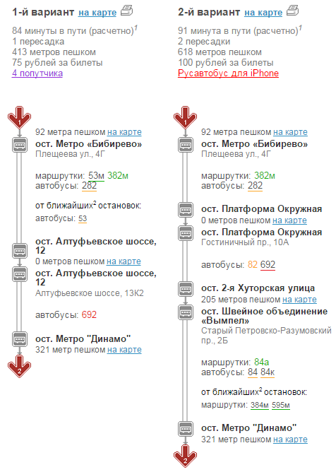 Расписание электричек петровско разумовская головково. Автобусы от метро до метро. От метро Бибирево до метро Медведково на автобусе. Маршрутка метро до метро. Как доехать до метро на автобусе.