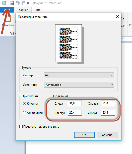 Как распечатать лист в ворде
