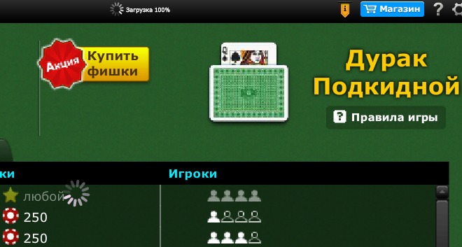Правила игры в карты дурак подкидной. Подкидной дурак правила. Мини игры подкидной дурак. Мини игры майл ру. Java русский подкидной дурак
