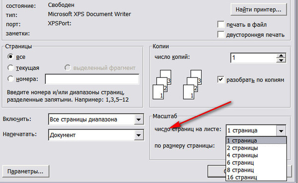 Как распечатать картинку с двух сторон