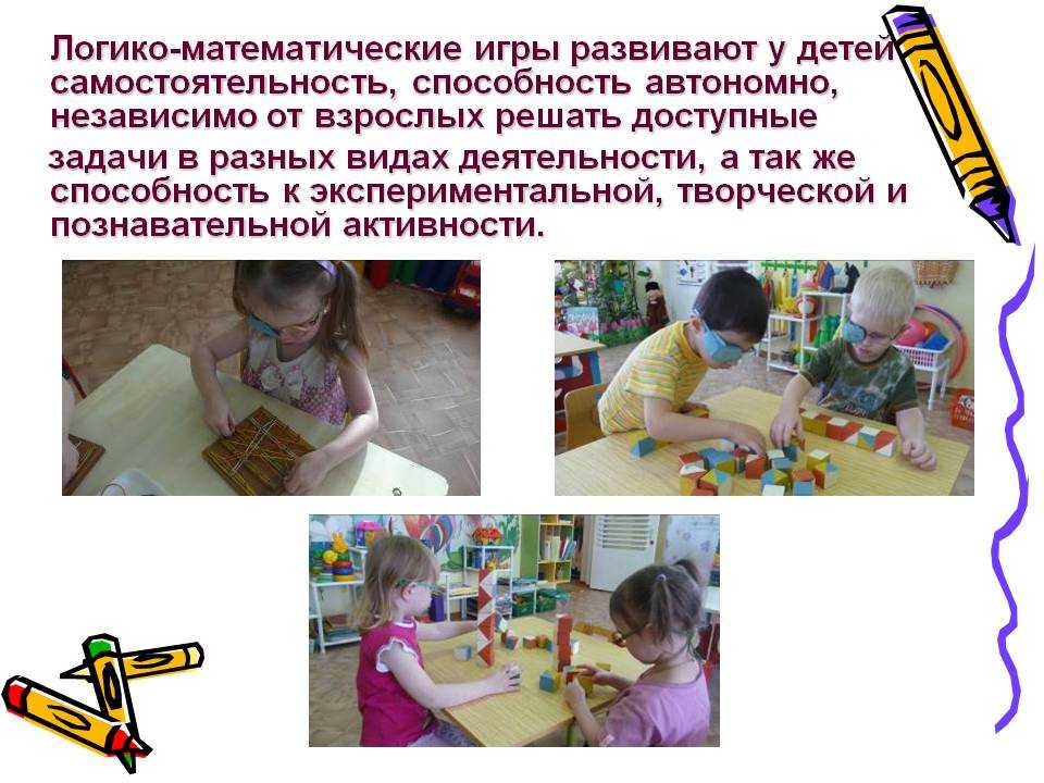 Самостоятельность и активность ребенка. Логико математические игры для детей. Самостоятельность детей дошкольного возраста. Логико математические игры для детей дошкольного возраста. Дети играют в логико математические игры.