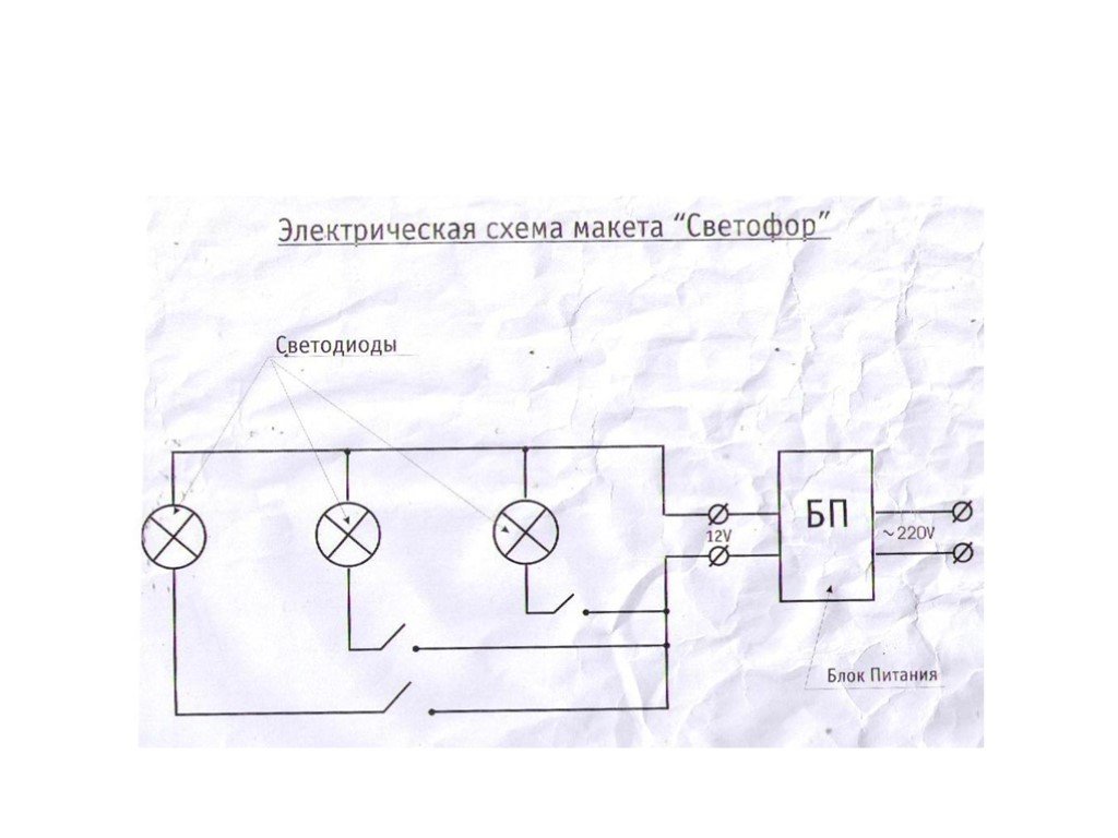 Схема электрического устройства. Светофор схема электрическая принципиальная. Схема электрическая включения светофора. Схема подключения диодного светофора. Схема подключения реверсивного светофора.