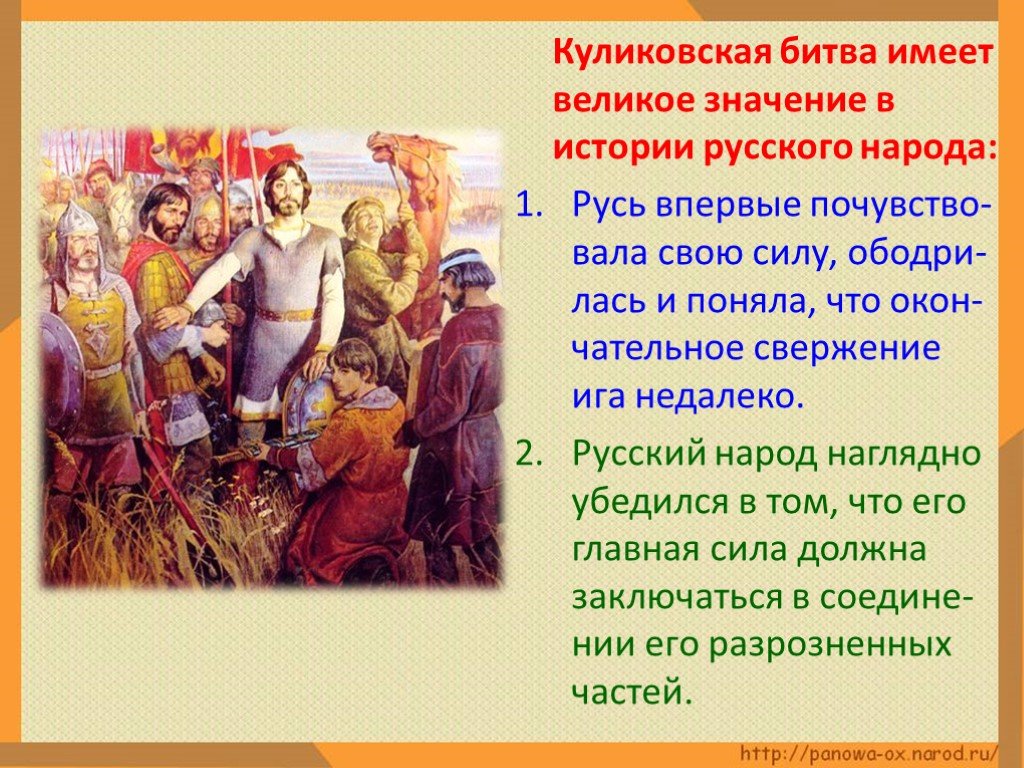 Велико значение. Куликовская бива 4 класс. Доклад презентация на тему Куликовская битва 4 класс. Куликовская битва для начальной школы. Куликовская битва презентация 4 класс.