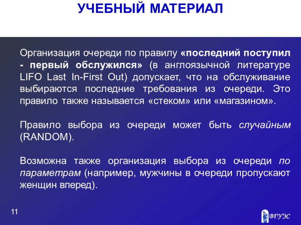 Правила 2013. Правила last обслуживание. Правила очереди. Правило last. Свеж правило.