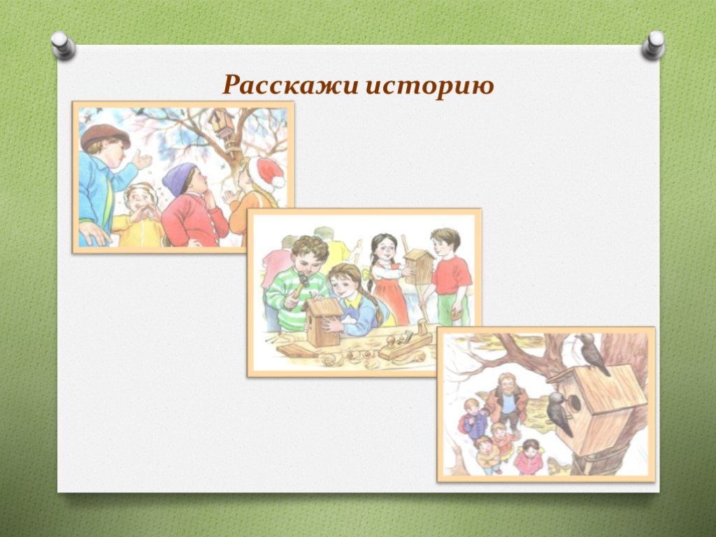 Презентация составление рассказа по картине. Фон для презентации рассказывание. Всемирный день рассказывания историй. Как составить рассказ по картине. Как составить рассказ о школе схема.