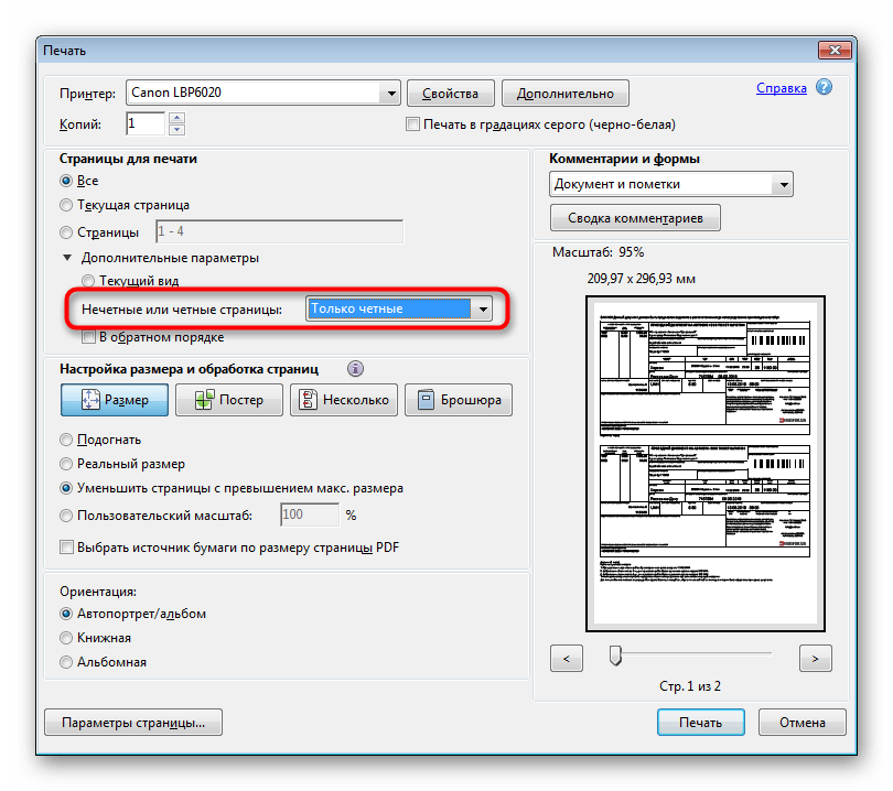 Как печатать с двух сторон на принтере pdf