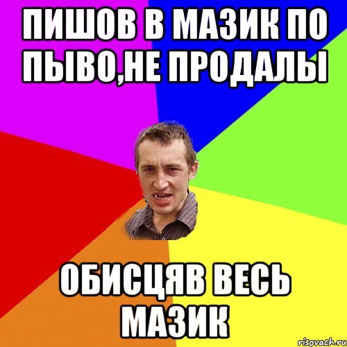 На твоей белой как мазик коже песня. Мазик. Мазик Мем. Прикол с мазиком. Святой Мазик.