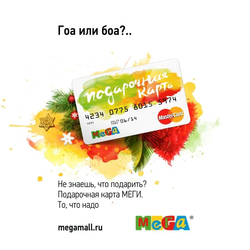 Карта мега подарок