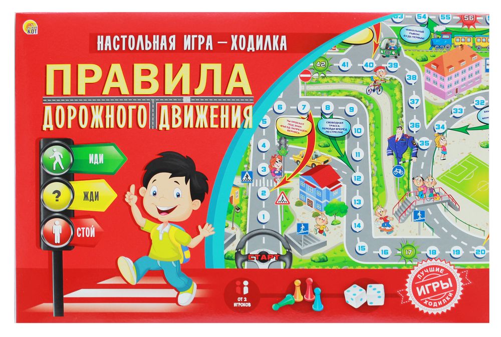 Игры по пдд для дошкольников настольные: "Игра настольная. Правила ...