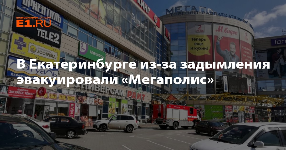 Мегаполис екатеринбург сайт