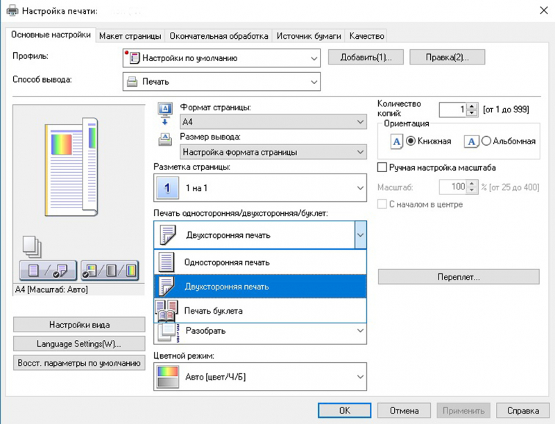 Как печатать с двух сторон на принтере epson