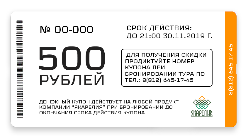 Геншин получите купоны 300 игра в монополистов. Купон. Купон на скидку. Купон на скидку 100. Подарочный купон на 500 рублей.