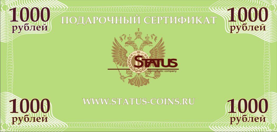1000 рублей сертификат: Подарочный сертификат на сумму 1000 рублей ...