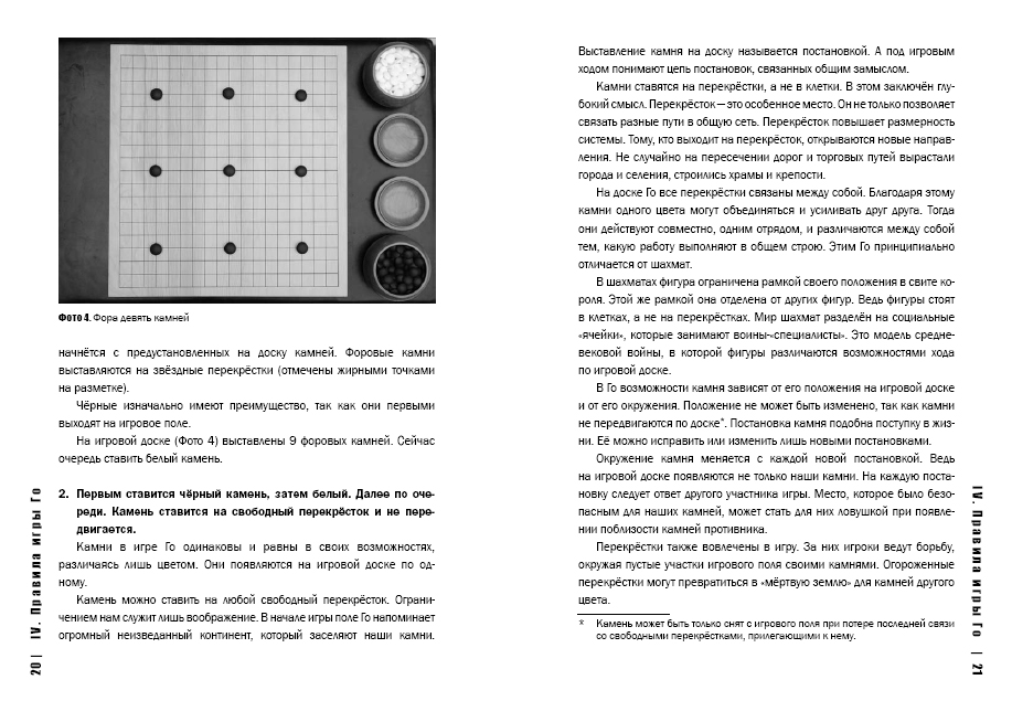 Правила игры для начинающих. Игра го правила игры. Правила го. Правила игры го в картинках. Правила игры в го для начинающих.