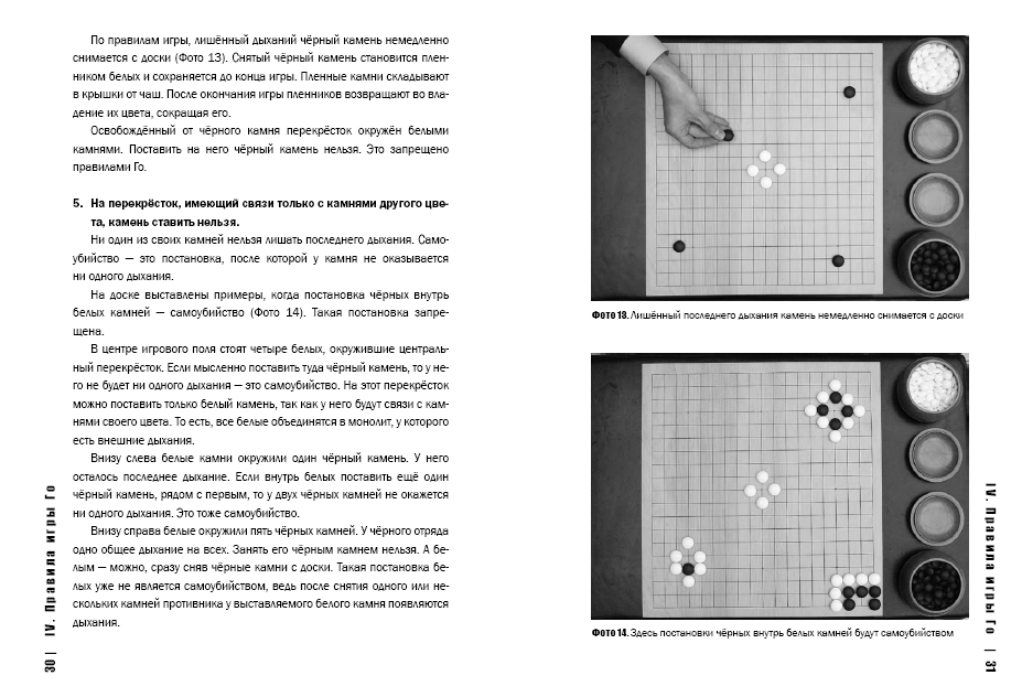 Правила игры бабах. Корейская игра го правила игры. Правила го. Китайская игра го правила. Го правила для начинающих.