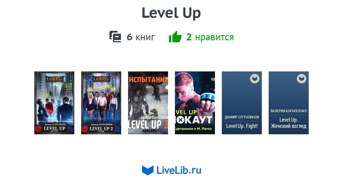 8 уровень книга. Multi Level book.