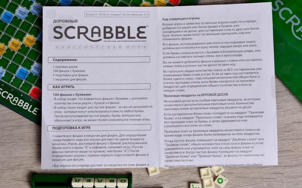 Правила скрабла. Игра Скрабл правила игры. Скрабл настольная игра правила. Scrabble правила. Скрэббл правила игры.