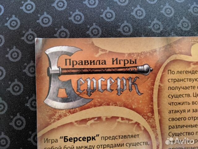 Берсерк правила игры. Охранная фирма Берсерк. Берсерк ККИ. Берсерк таблицы.