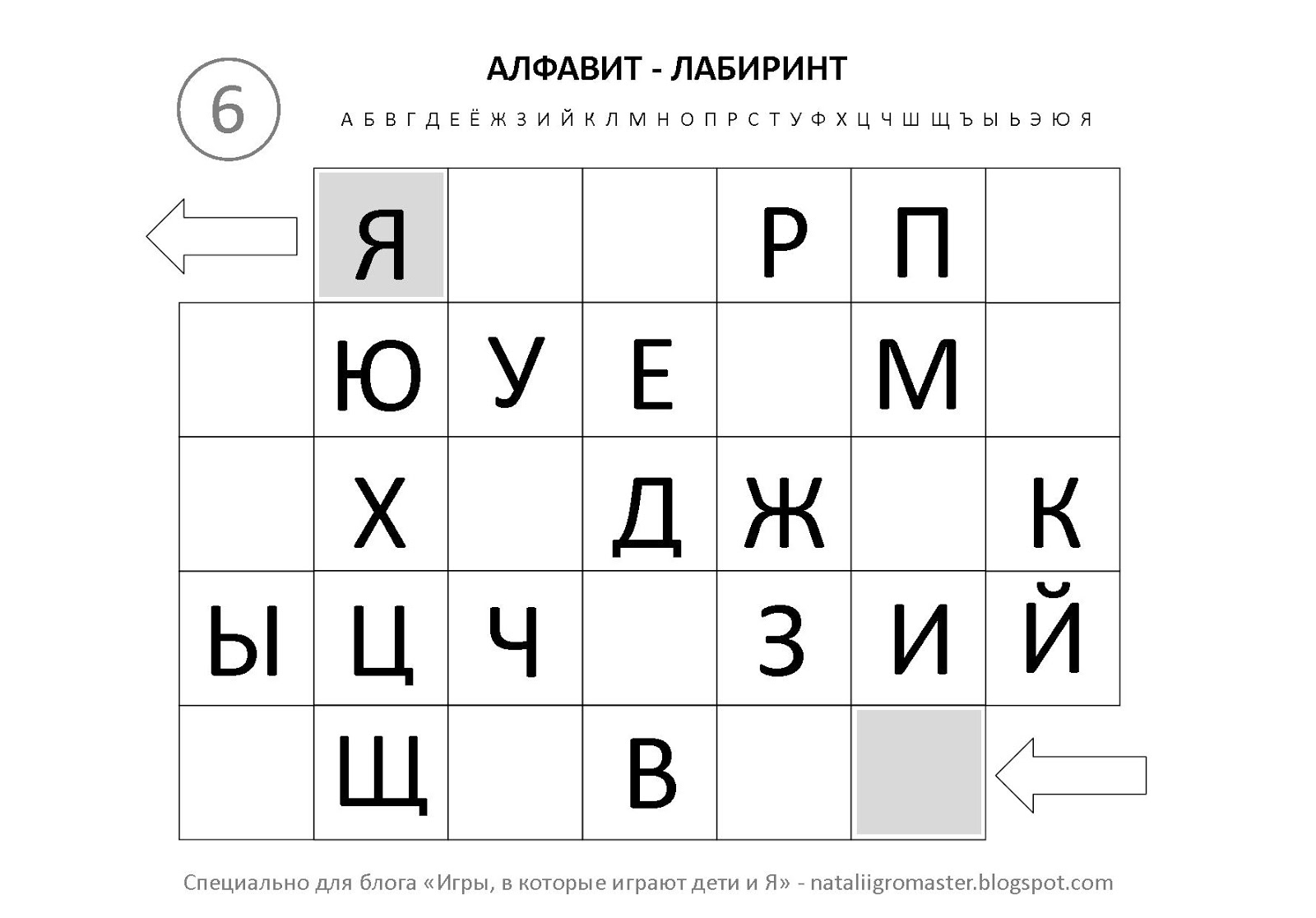 Азбука найти букву. Лабиринт буквы для детей. Лабиринты с буквами для дошкольников. Алфавит русский задания для детей. Алфавит задания для дошкольников.