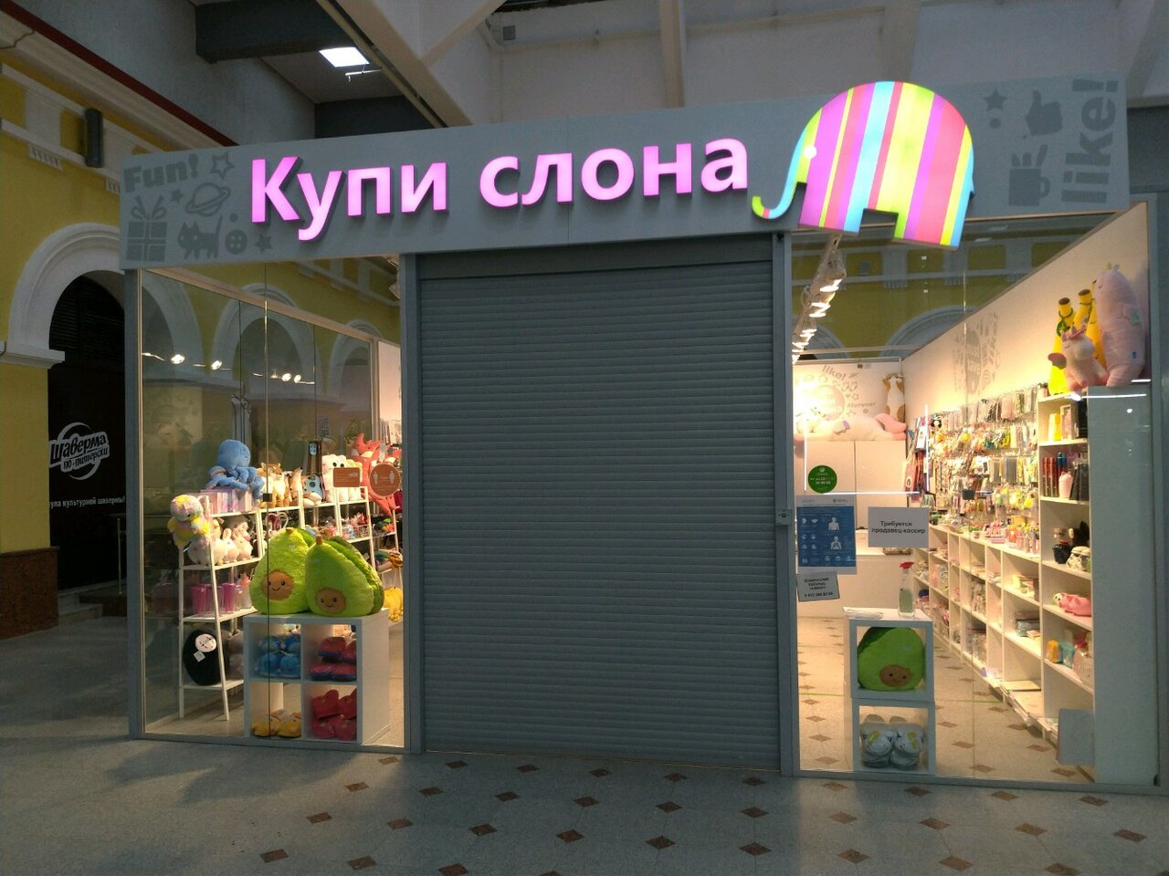 Купи слона ответ. Игрушки в магазине купи слона. Магазин купи слона в Екатеринбурге. Купи слона магазин Гринвич. Магазин Слоник.