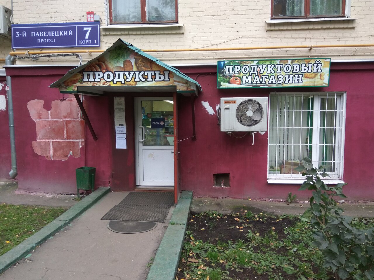 Павелецкий проезд. Третий Павелецкий проезд. 3 Павелецкий проезд 3. 1 Павелецкий проезд. Москва, 3-й Павелецкий пр., 3.