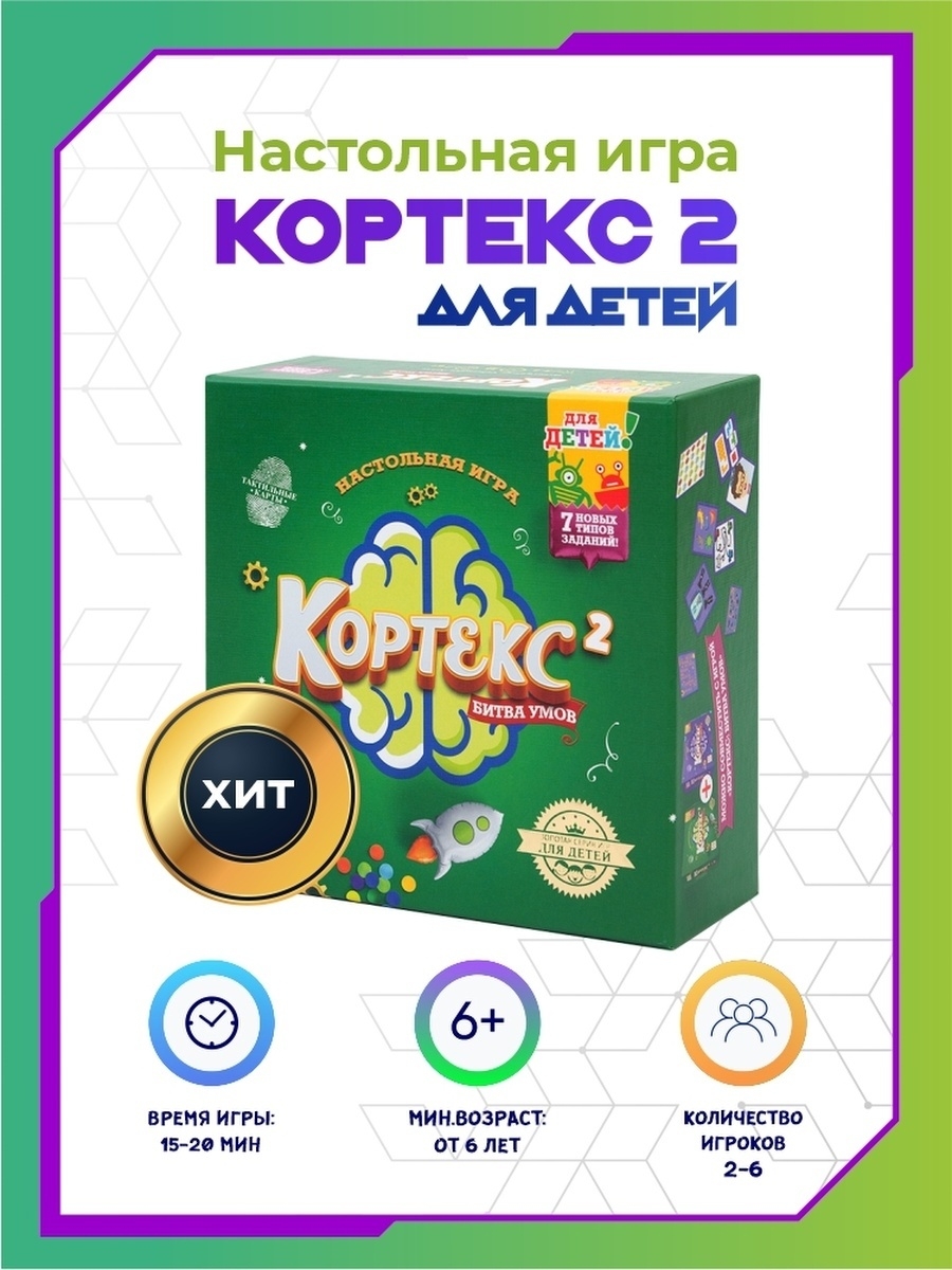 Кортекс 2 настольная игра обзор