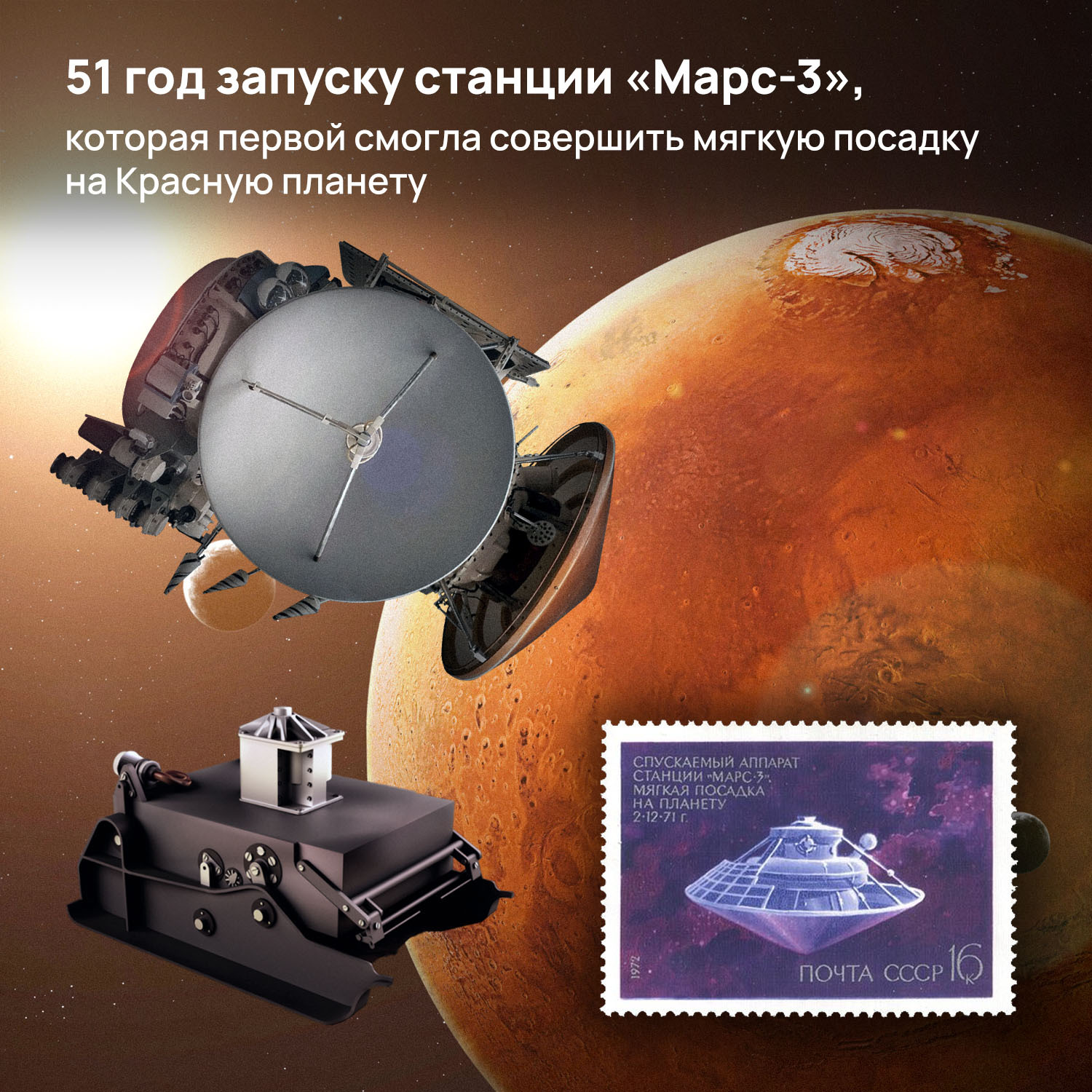 Советские станции марс. Марс 3. Станция на Марсе. Станция Марс 3. СССР на Марсе.
