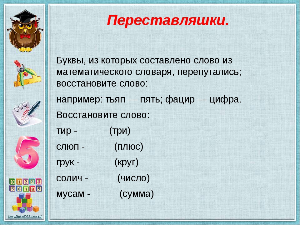 Слово из букв сила. Придуманные слова. Составь слова из букв. "Буквы и слова". Слово о словах.