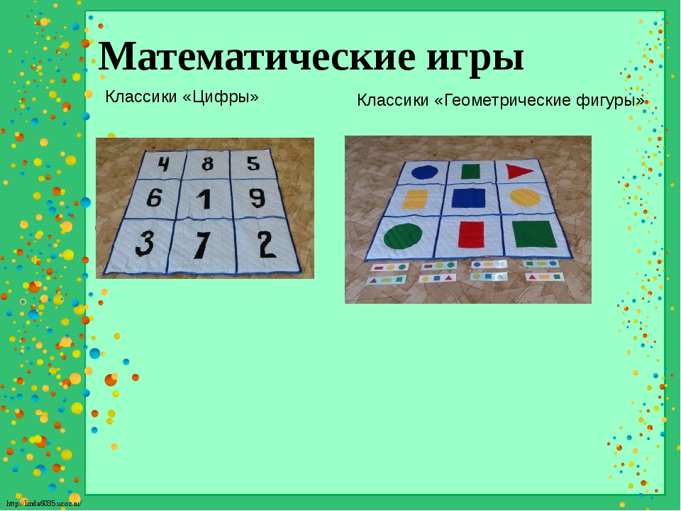 Математические игры 4 класс. Математические игры. Математические классики. Геометрические классики. Игры математические математические классики».