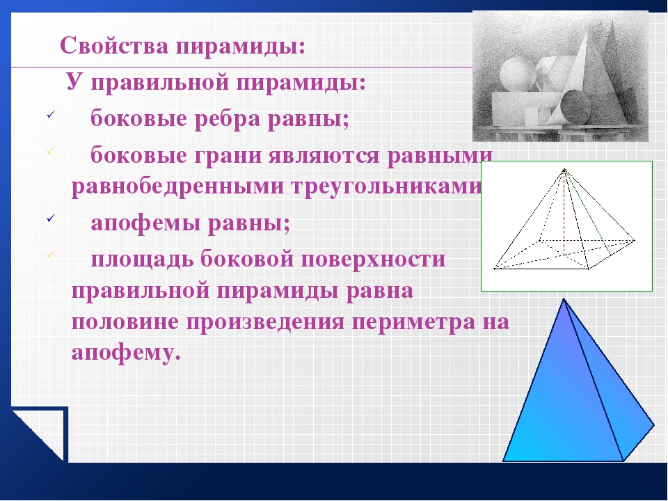 Геометрические пирамиды презентация