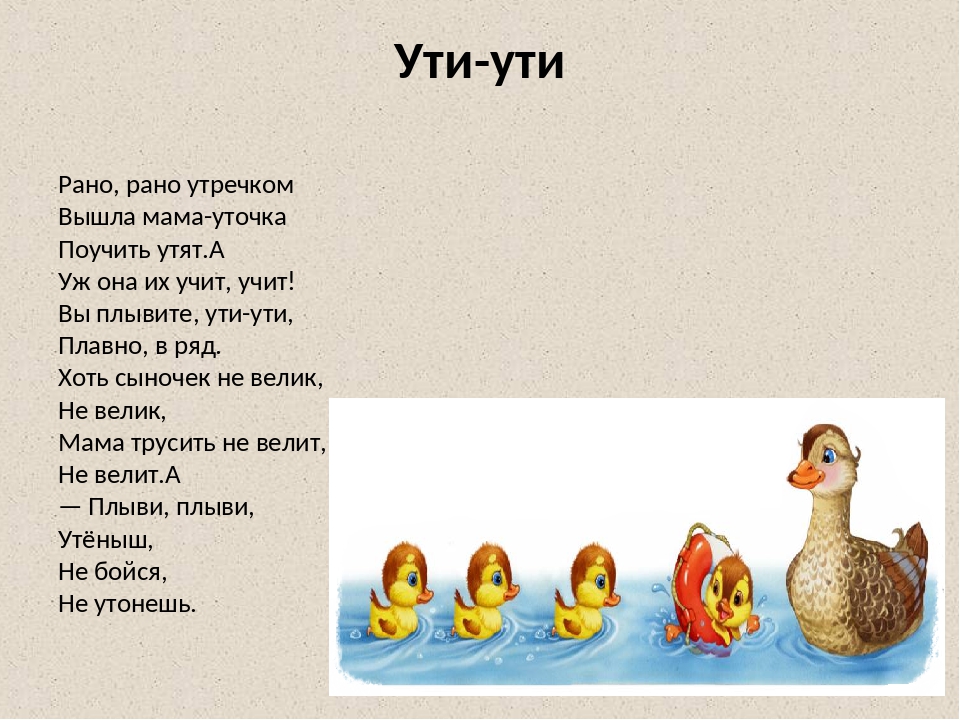 Рано рано слушать. Агния Барто про утят. Утки Агния Барто. Ути Ути. Барто а. 