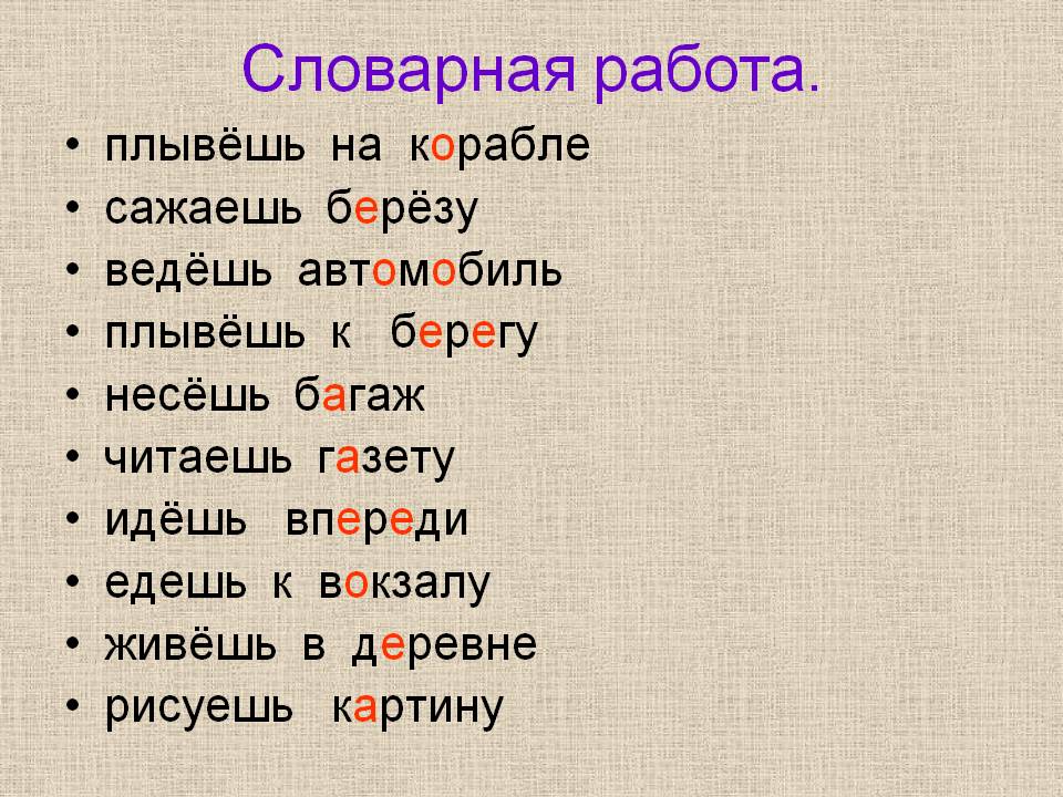 Диктант 4 класс по русскому тема глагол. Словарная работа 4 класс. Словарная работа 5 класс. Словарная работа 2 класс. Словарная работа 3 класс.