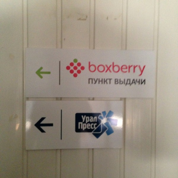 Boxberry пункты выдачи. Боксберри Новомосковск. Боксберри Петрозаводск. Боксберри указатель. Боксберри Волгоград.