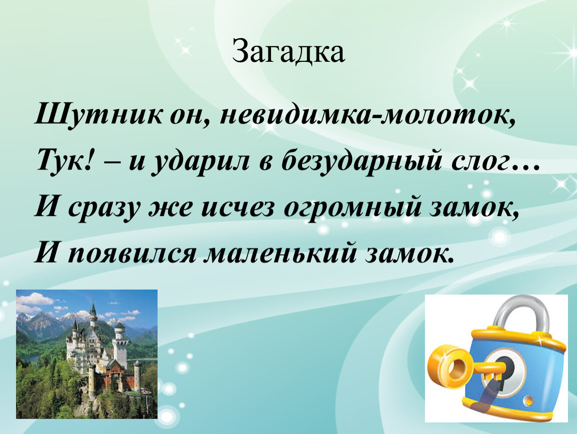 Загадка про замок для детей: Загадки про замок для детей