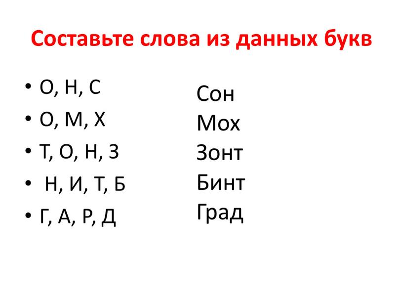 Повар какие слова можно составить из этих букв