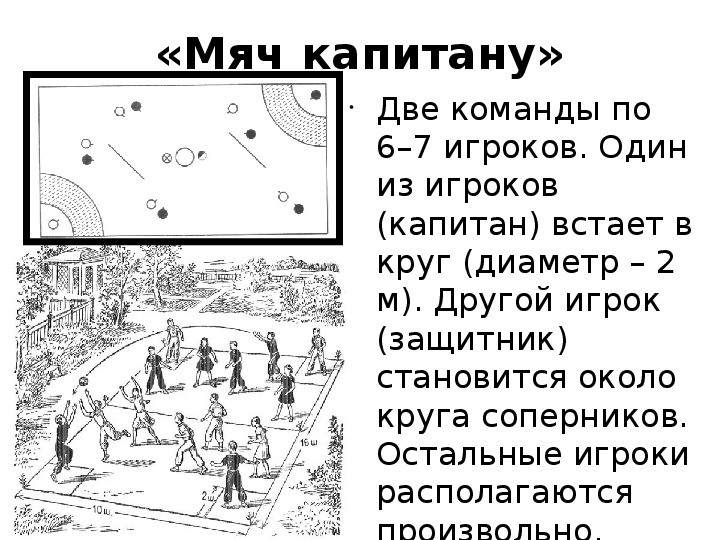 Правила игры перестрелка. Спортивная игра схема и описание. Игра спортивного типа со схемой и правилами. Подвижные игры для детей с описанием и схемой. Игра спортивного типа со схемы и описание.