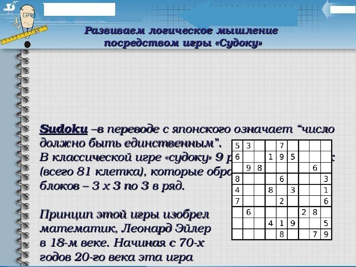 Правила игры в судоку с примерами для чайников картинки