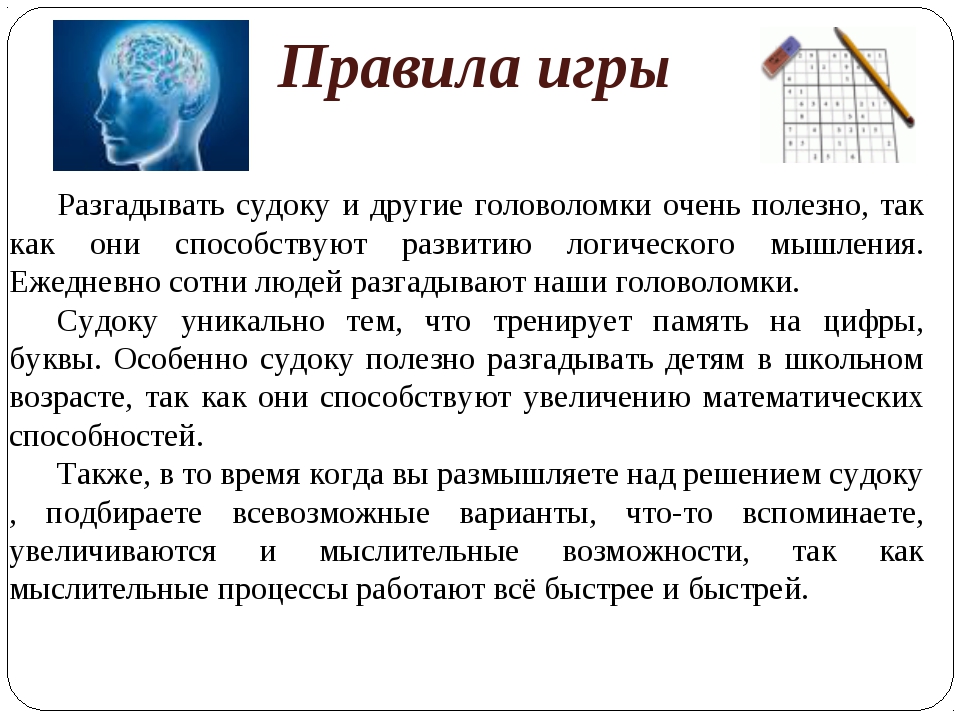 Как разгадывать судоку. Судоку правила. Судоку правила игры. Как играть в судоку правила для начинающих. Судоку как решать правила.