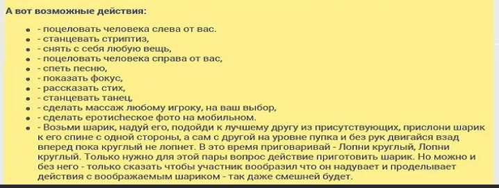 Правда или действие какие можно задать. Игра правда или действие задания для действия. Задания для игры в правду или действие по переписке действия. Игра правда или действие вопросы и задания список. Задание по игре правда или действие.