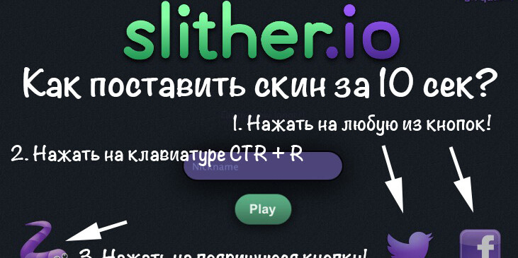 Игра Slither.io - играть онлайн бесплатно