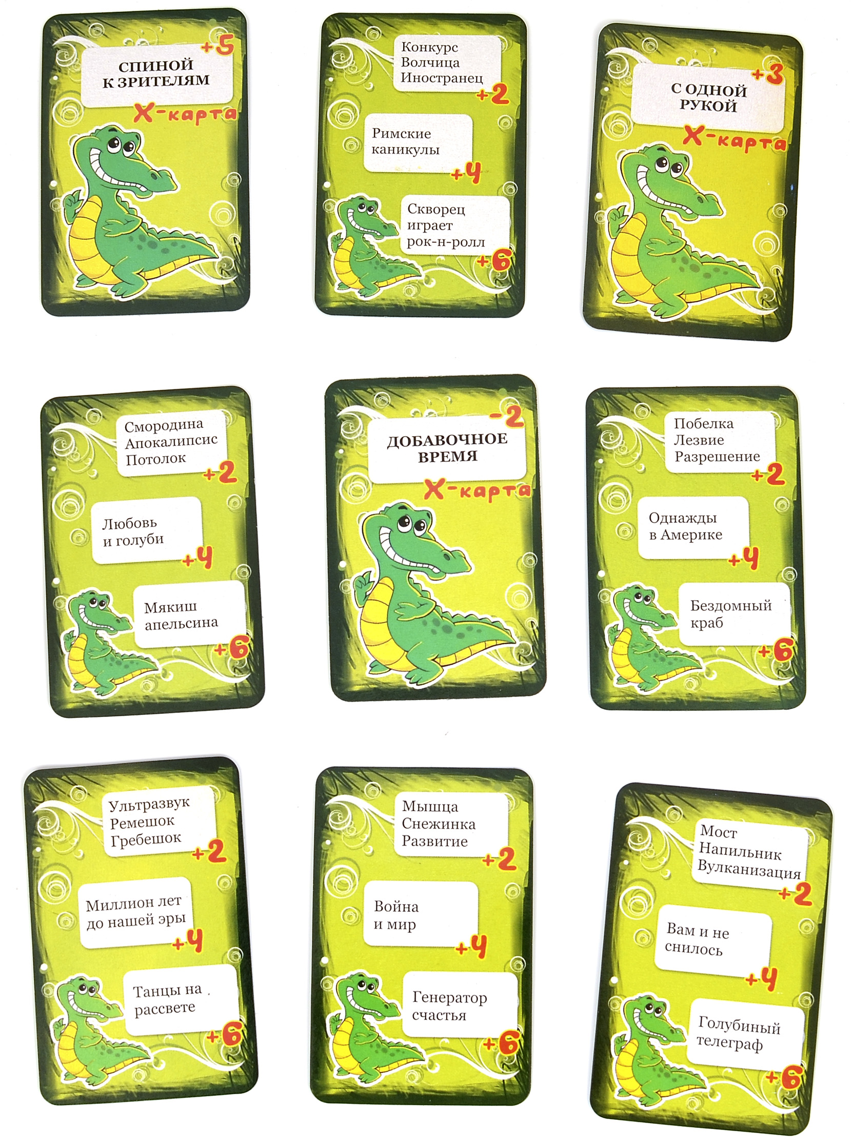 Картинки для игры крокодил. Карточки для крокодила. Крокодил карты. Игра крокодил. Игровые карточки крокодил.