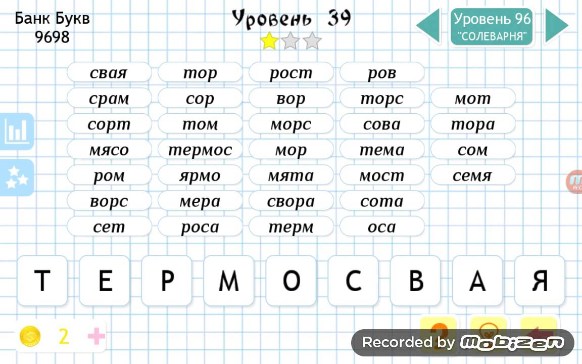 Подобрать возможные слова. Слова из слова. Слова из слова ответы. Игра перестановка слов. Логические игры слова из слова.