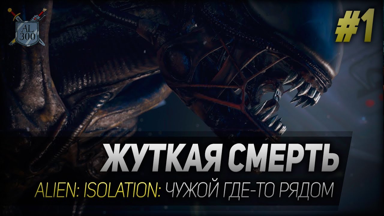 Alien перевод. Alien перевод на русский. Правила чужой игры.